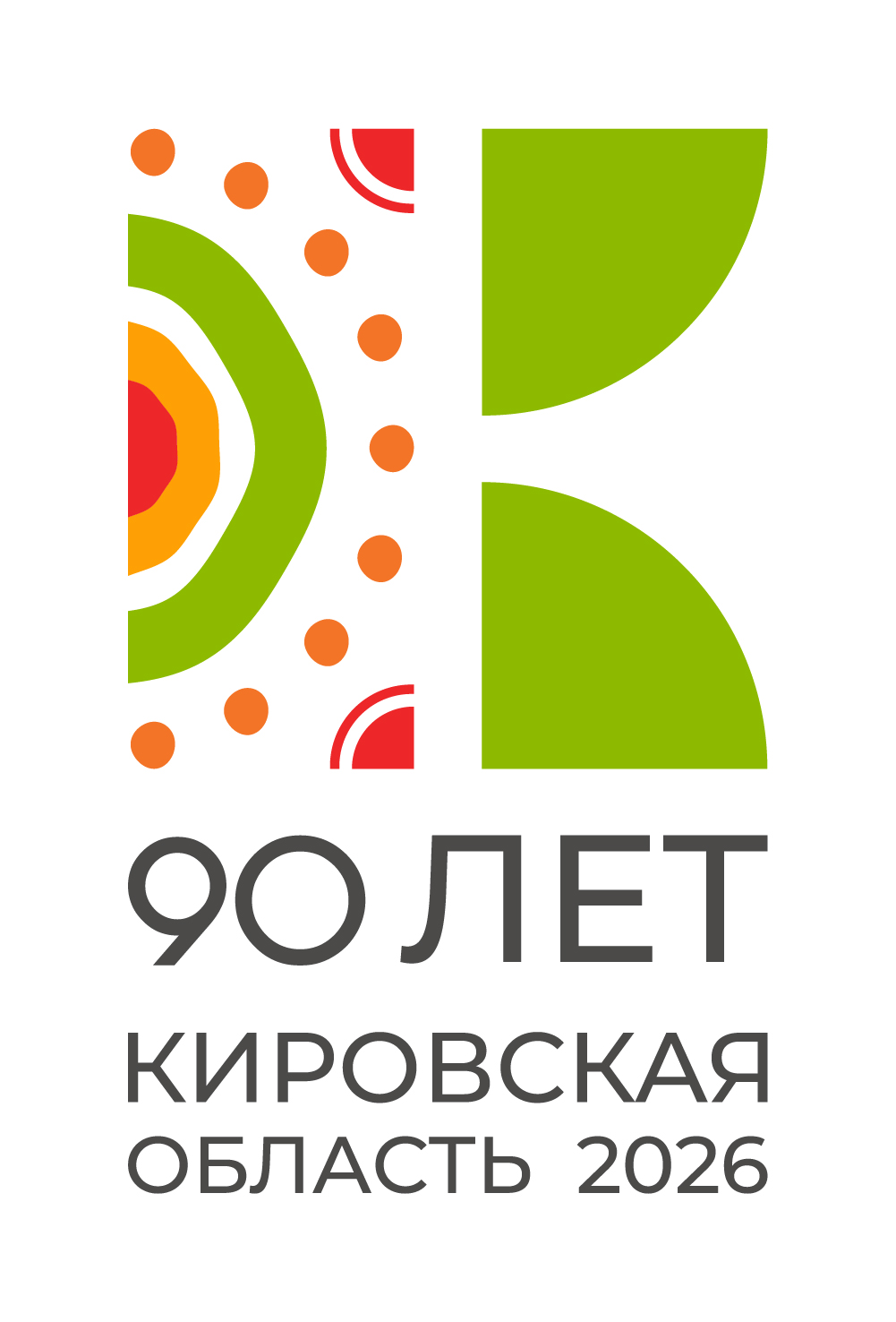 баннер 90 лет Кировской области.
