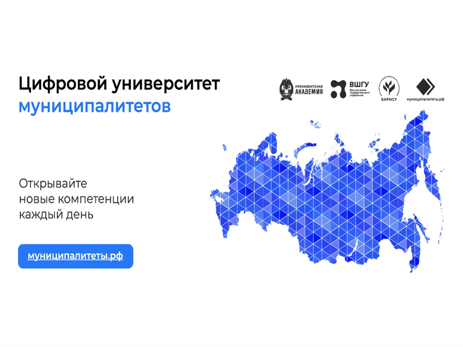 Цифровой университет муниципалитетов.