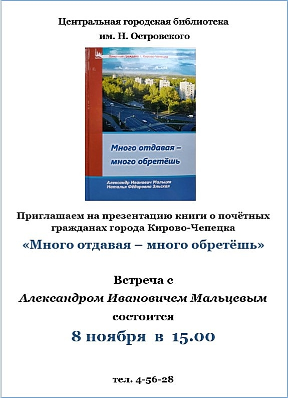 Презентация книги о почётных гражданах города Кирово-Чепецка.
