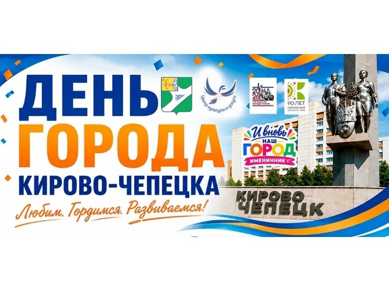 Представляем вам сводную программу праздничных мероприятий.