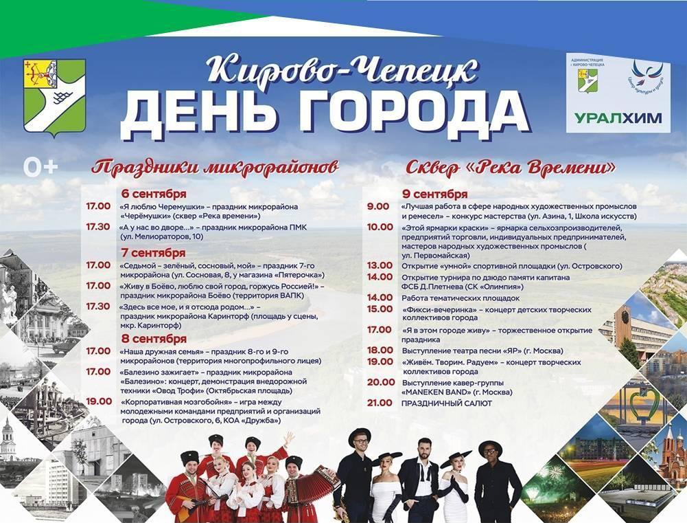 Программа праздника в День города 9 сентября.