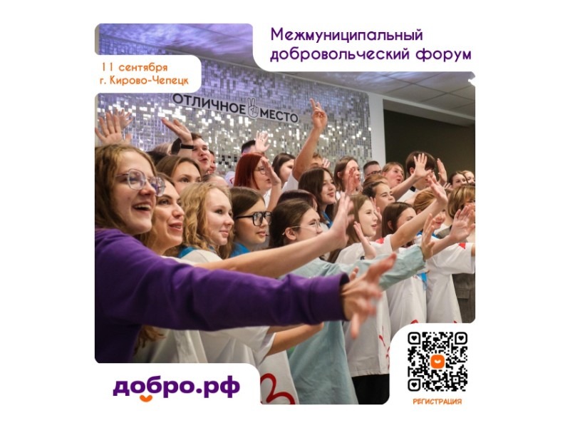 Межмуниципальный добровольческий форум.
