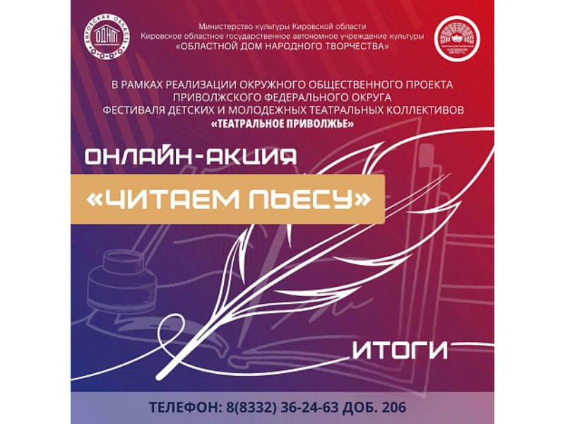 Определены победители онлайн-акции «Читаем пьесу».