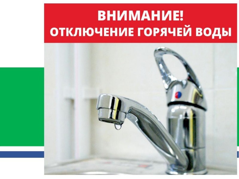 Несколько многоквартирных домов в Кирово-Чепецке будут отключены от горячего водоснабжения.