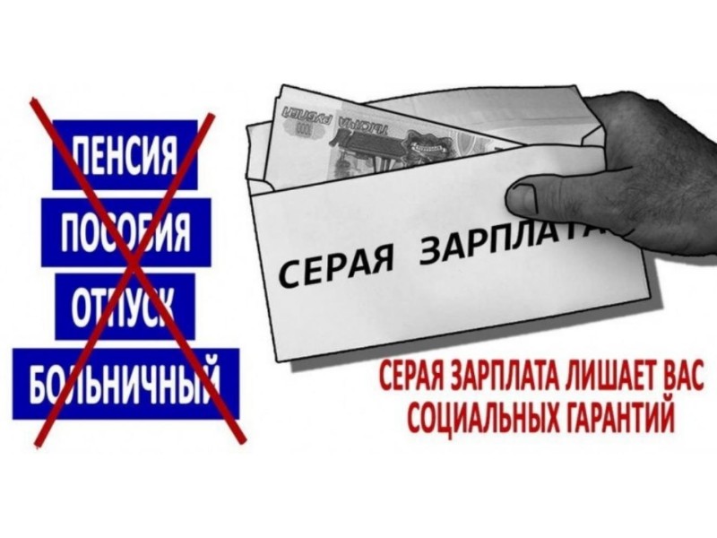 ЛЕГАЛИЗАЦИЯ ТРУДОВЫХ ОТНОШЕНИЙ.